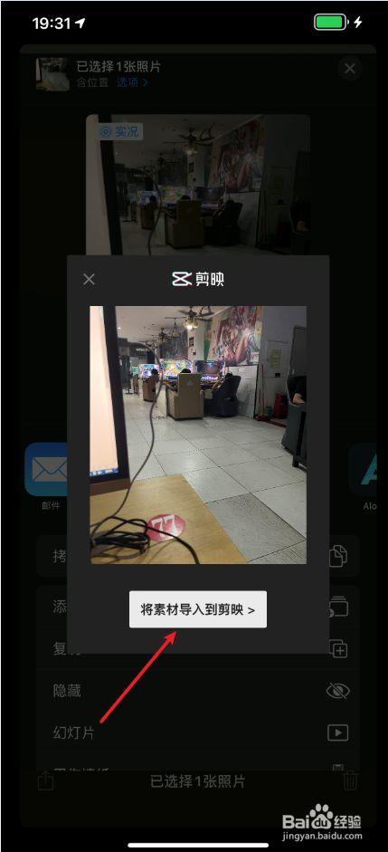 iphone12实况照片怎么导入剪映