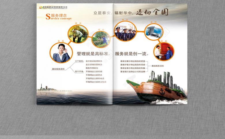 物业画册素材模板下载_物业画册素材宣传册模板-棒图网