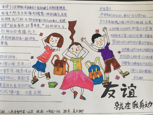 三年二班《友谊就在我身边》读书卡～～第二小学"大阅读行动"课题研究