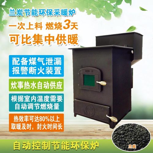兰炭节能环保采暖炉地暖锅炉家用暖气取暖新型商用水暖炊事养殖.