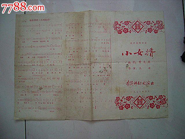 小女婿节目单(本溪评剧团演出)