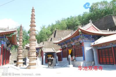 华池县双塔寺
