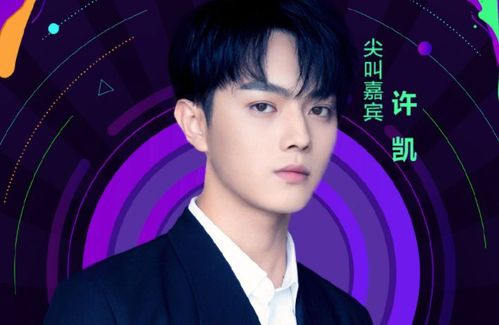 白鹿许凯双双官宣又一次合体参加节目帧襄cp有眼福了