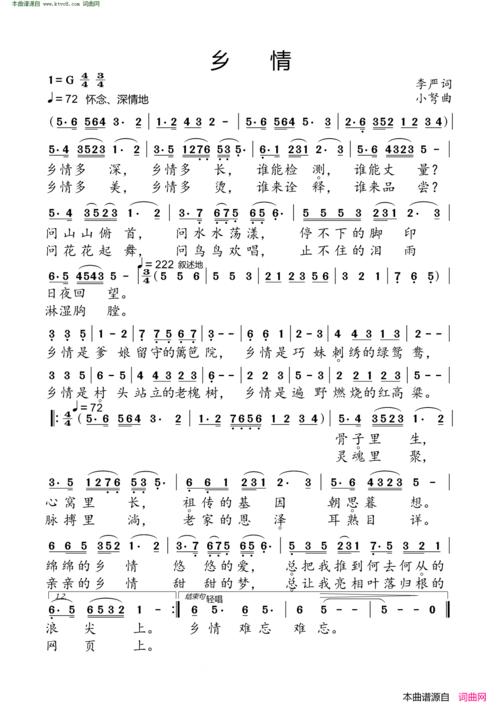 《乡情》简谱