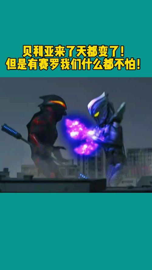 奥特曼这样的赛罗帅不帅