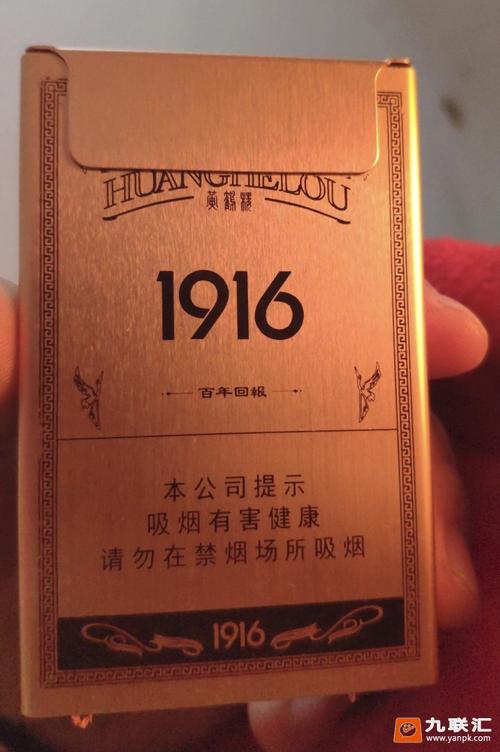 黄鹤楼1916百年回报多少钱一包?