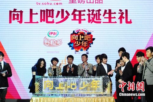 《向上吧!少年》诞生礼