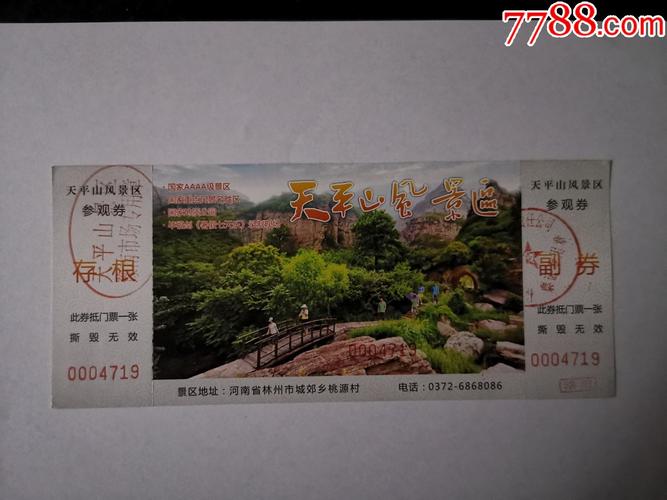 林州天平山_旅游景点门票_七月红荔【7788收藏__收藏
