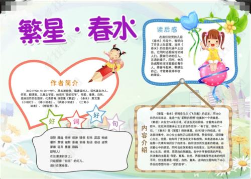 繁星春水读后感手抄报素材-好词好句