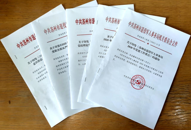 市退役军人事务局党组专题研究部署全面从严治党工作