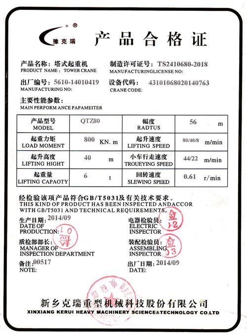 克瑞qtz80塔式起重机 8吨