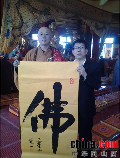 大爱五台山东台望海寺释觉一大和尚:书法一字见心