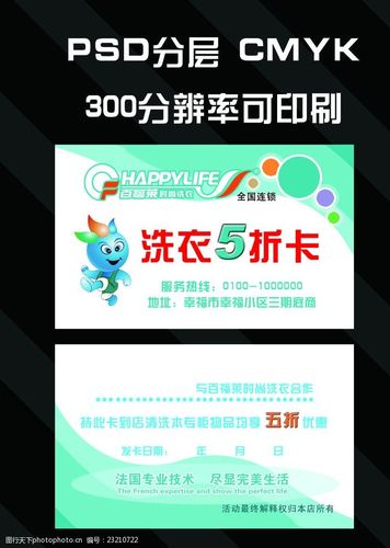 洗衣五折卡