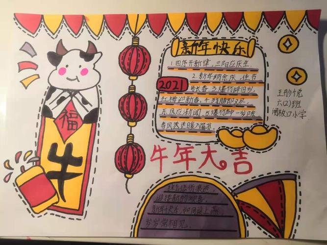清苑区闸板口小学六二班"牛年大吉"手抄报活动