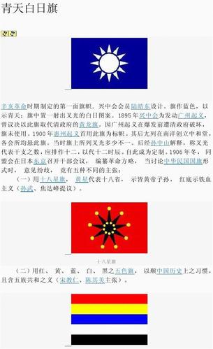 黄, 蓝, 白, 黑之五色旗, 以顺中国历史上之习惯, 且含五族共和之义