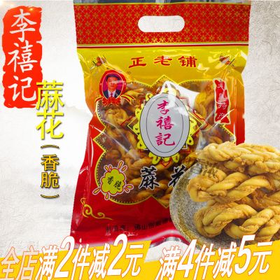 李禧记 香脆麻花250g 广东佛山顺德大良传统特产零食品手信糕点心