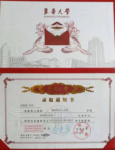 2021本科录取通知书出发!