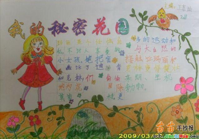 关于花园的手抄报图片