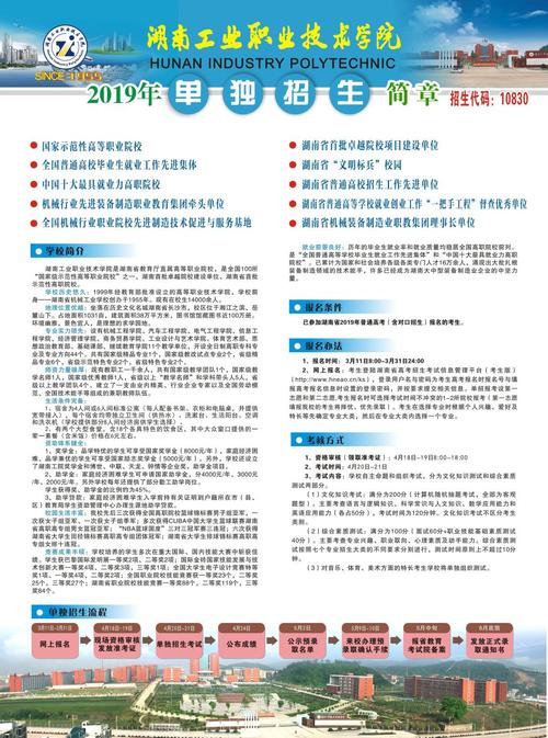 湖南工业职业技术学院2019单独招生简章