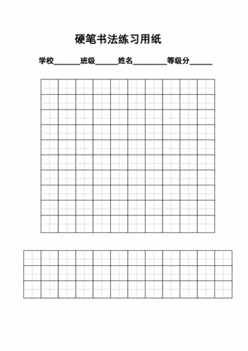 硬笔书法练习纸下载-a4打印 .pdf 10页