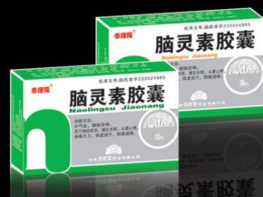 脑灵素胶囊
