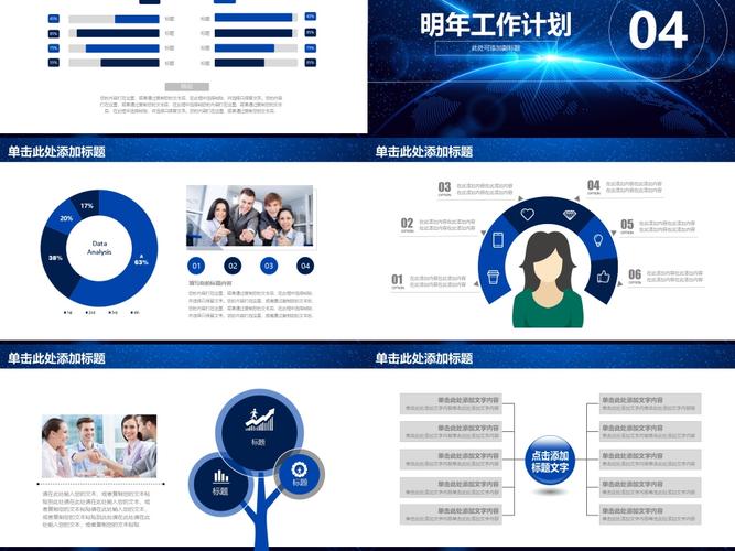 蓝色大气科技感工作总结ppt模板