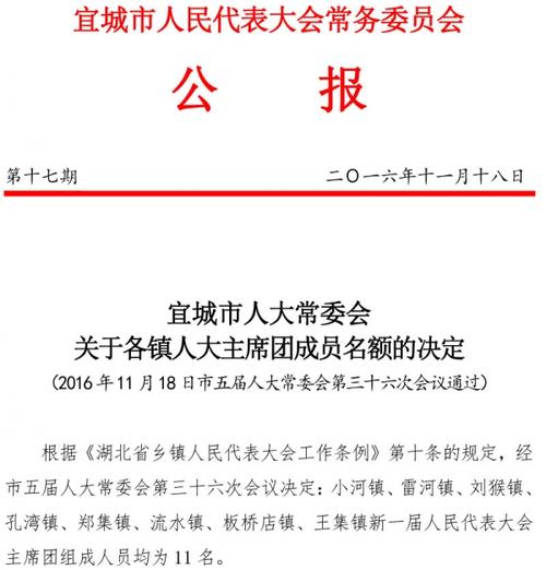 人大常委会公报