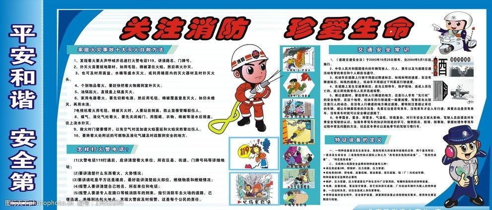 关注消防珍爱生命图片