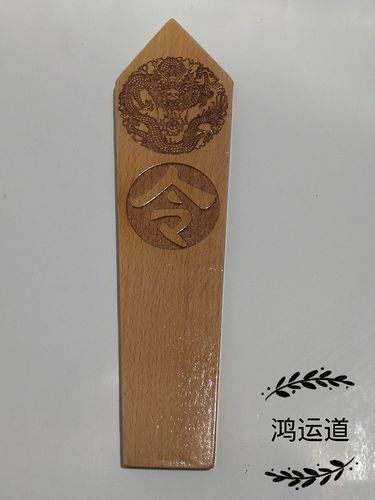 道教法器令箭令牌双面雕刻龙令法令桃木 木牌天师 发号指令牌法