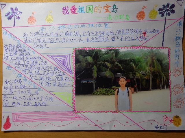 地理的手抄报之美丽南沙 (250字)