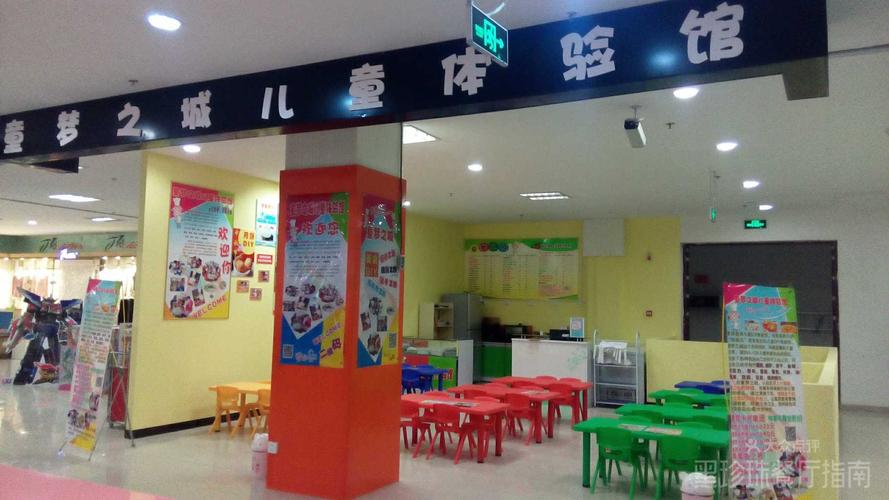 【童梦之城儿童体验馆团购】-大众点评网团购