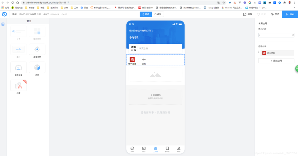 浙政钉20应用接入流程专有钉钉
