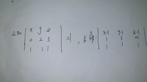 三阶行列式中第一行为x y z,第二行为0 2 3,第三行为1 1 1,行列式等于