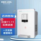 安吉尔(angel)管线机家用壁挂式厨房小型热水直饮水机y2616bk-k-g搭配