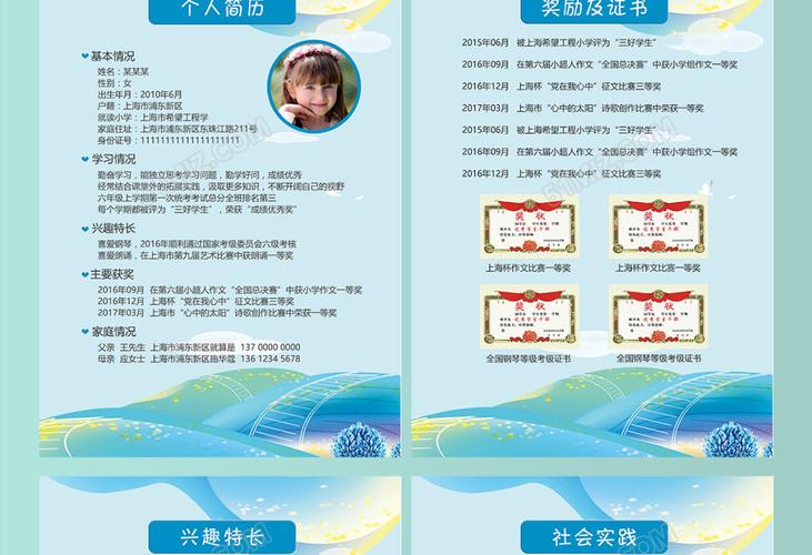 小学生小升初简历psd word