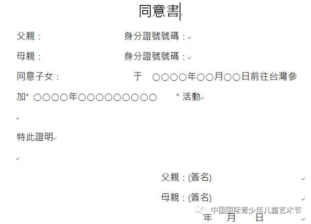 【重要说明】办理台湾通行证及入台证所需资料,请仔细