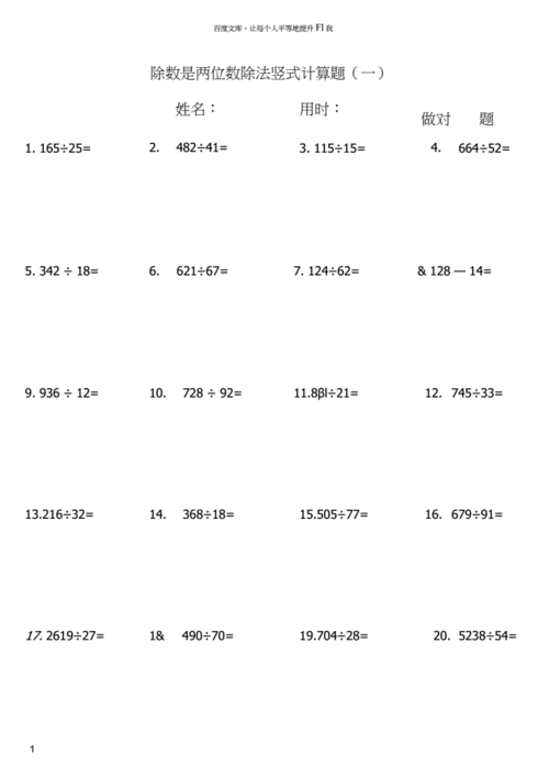 四年级上册数学除数是两位数除法竖式计算题240道供参考docx16页