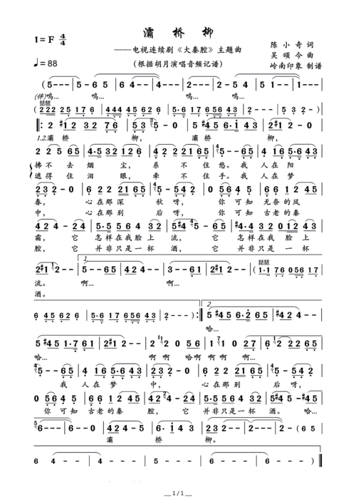 灞桥柳(电视连续剧《大秦腔》主题曲) 歌谱简谱网