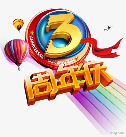 热气球红丝带彩色字体设计周年周年庆典周年庆透明周年庆艺术字十周年