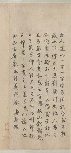 郑涛·跋耶律楚材《送刘满诗卷》_郑涛书法欣赏_词典网