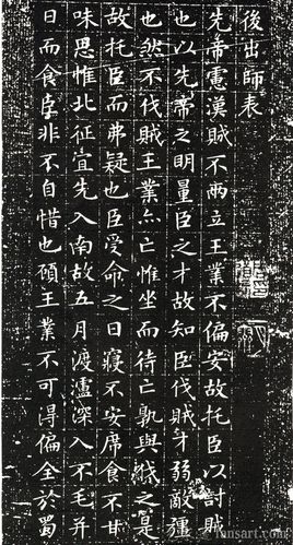 书法 历代名家书法    文征明(文徵明)小楷《后出师表》高清拓本