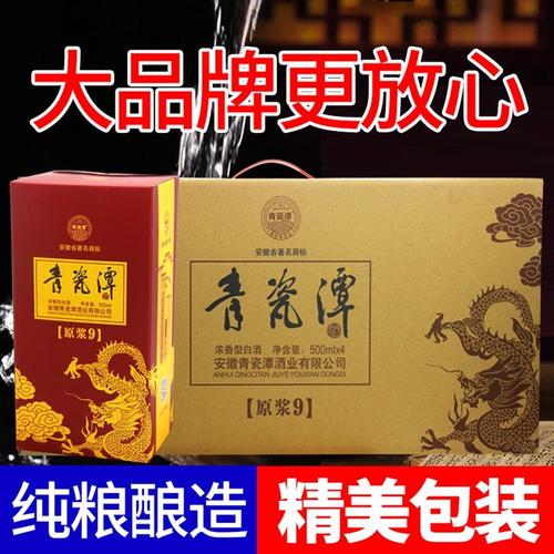 白酒青瓷潭古井镇青瓷潭原浆9号42度浓香型白酒纯粮500ml4瓶礼盒装酒