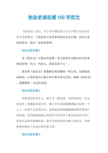 创业史读后感100字范文