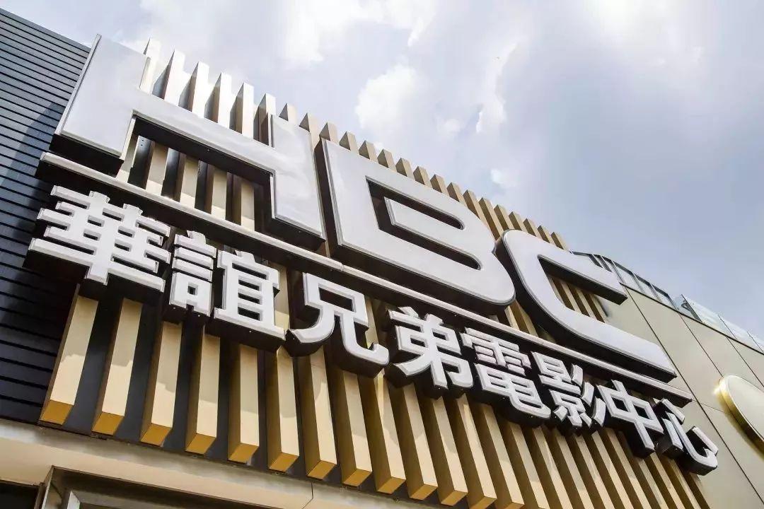 首页 财经新闻 新闻正文 2019年华谊兄弟出品的电影有撤档,有改档