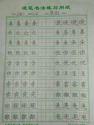 学习十九大,讴歌新时代 第三实验小学硬笔书法赛
