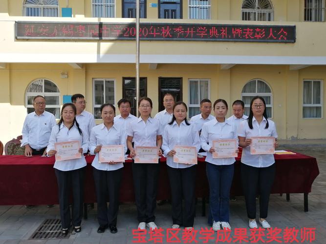 收获果实 播种未来——延安无锡枣园中学2020年秋季开学典礼暨表彰