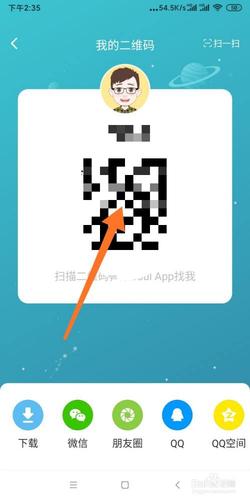 如何将soul二维码展示给好友?