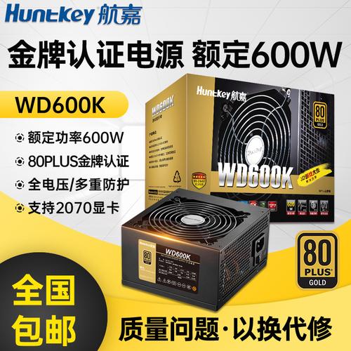 航嘉wd600电源