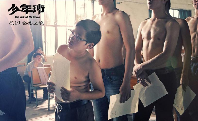 少年班 剧照