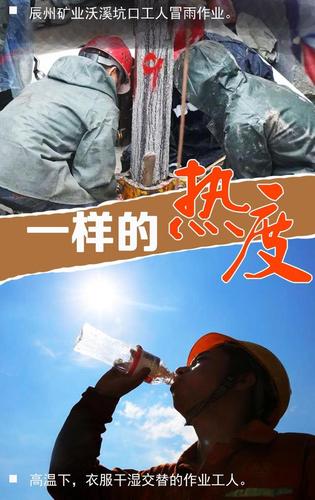 同框海报|斗罢洪水战高温 这些画面令人肃然起敬